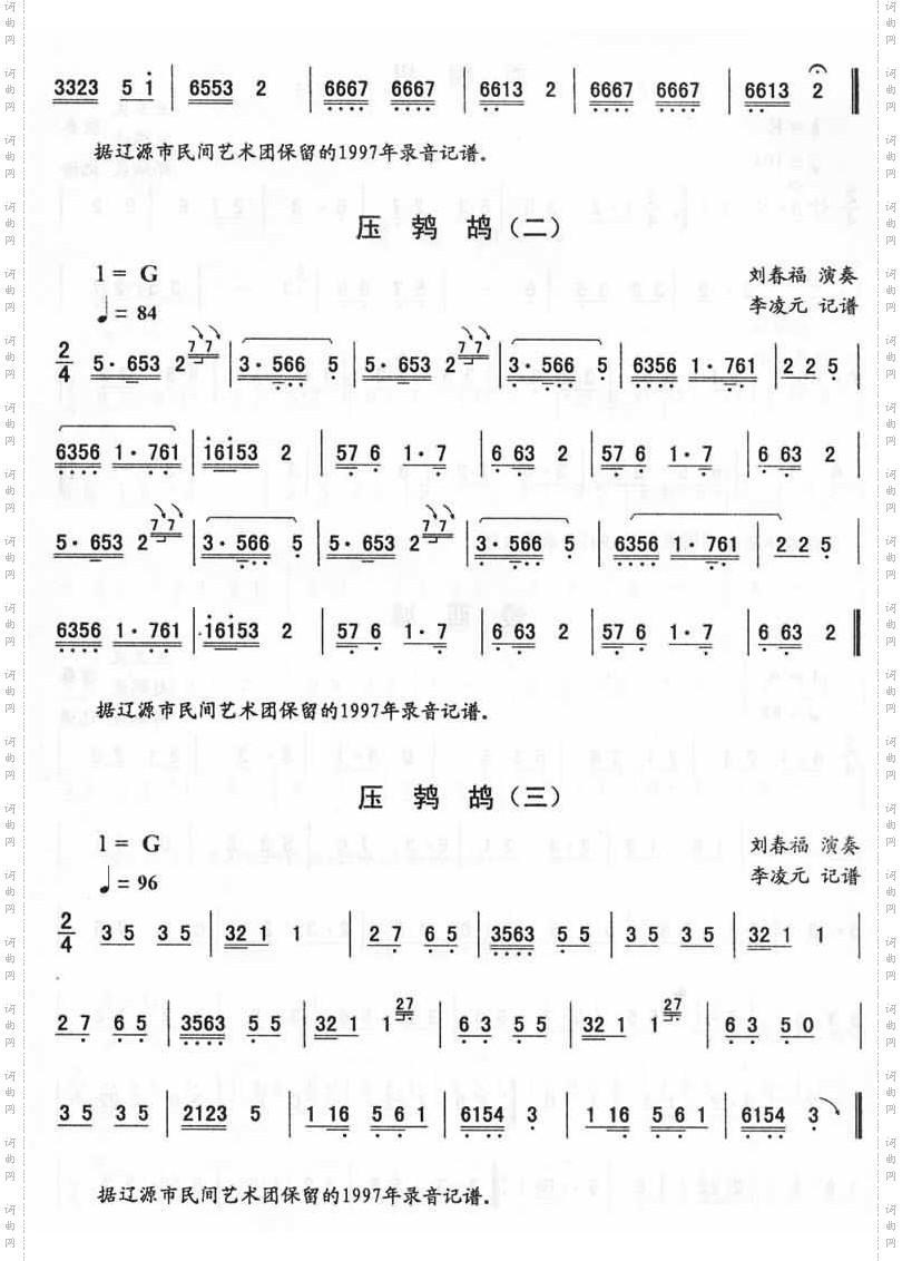 压鹁鸪_二人转伴奏