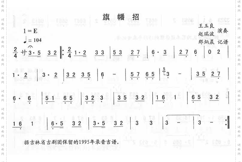 旗幡招_二人转伴奏