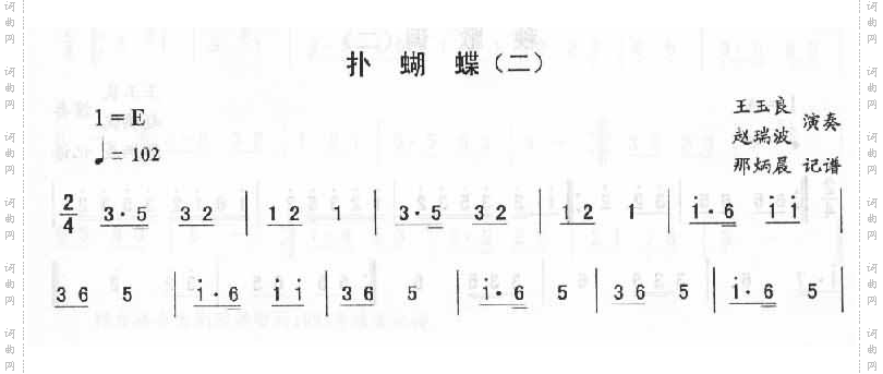扑蝴蝶二_二人转伴奏