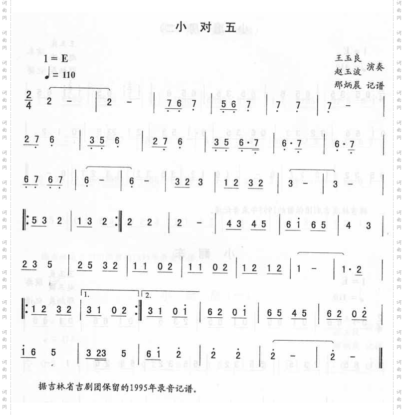 小对五_二人转伴奏