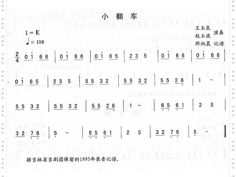 小翻车_二人转伴奏
