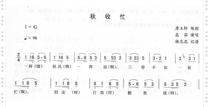 秋收忙-二人转简谱
