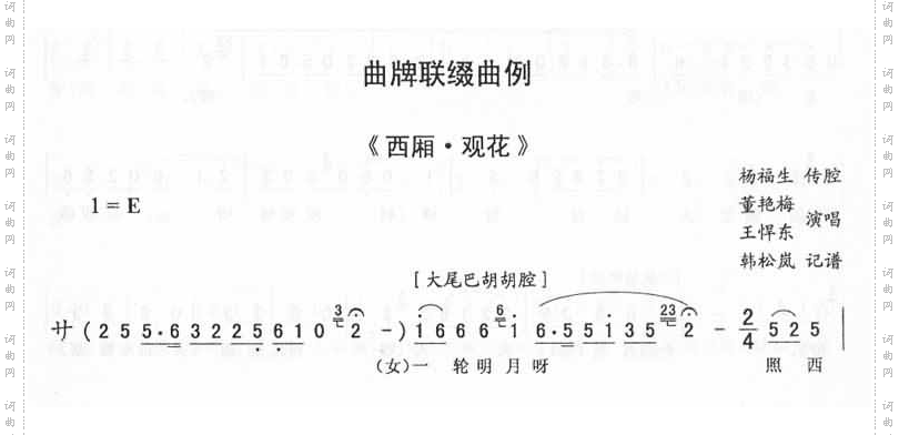 西厢·观花_二人转曲牌联缀