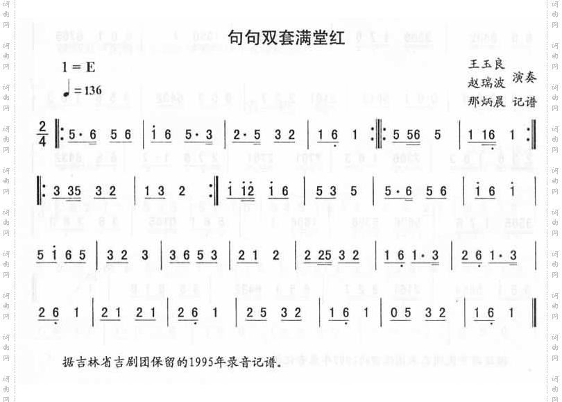 句句双套满堂红_二人转伴奏