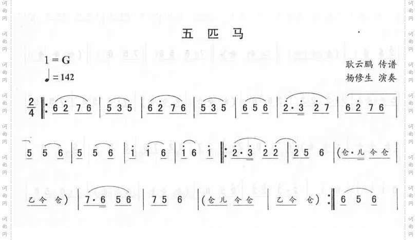 五匹马_二人转伴奏