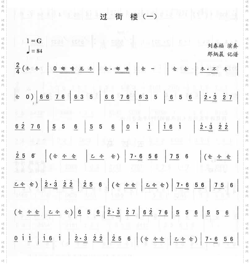 过街楼_二人转伴奏