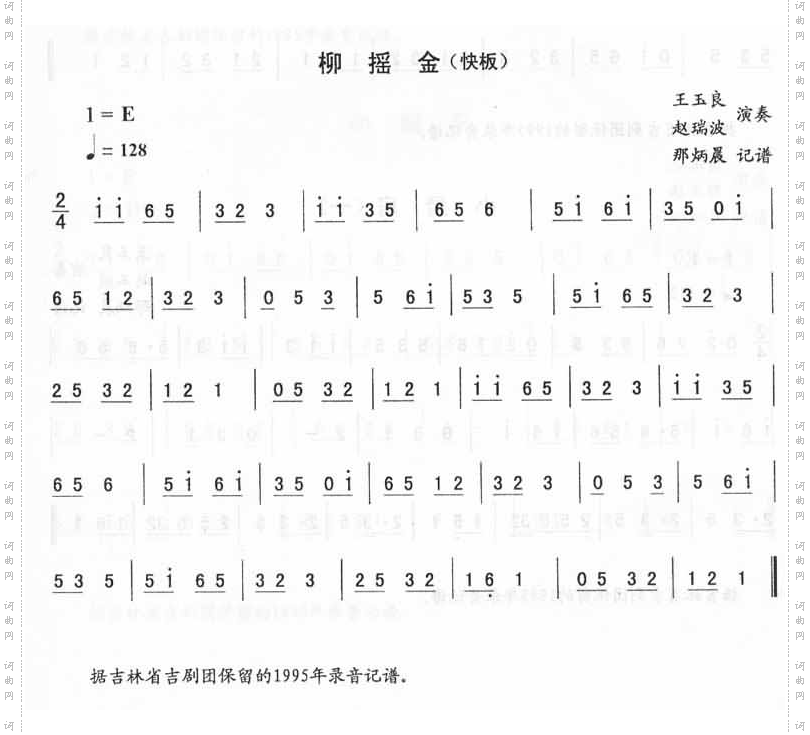 柳摇金_二人转伴奏
