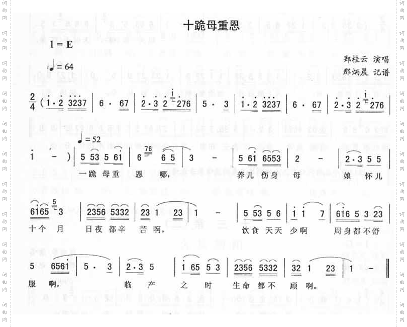 十跪母重恩-二人转简谱
