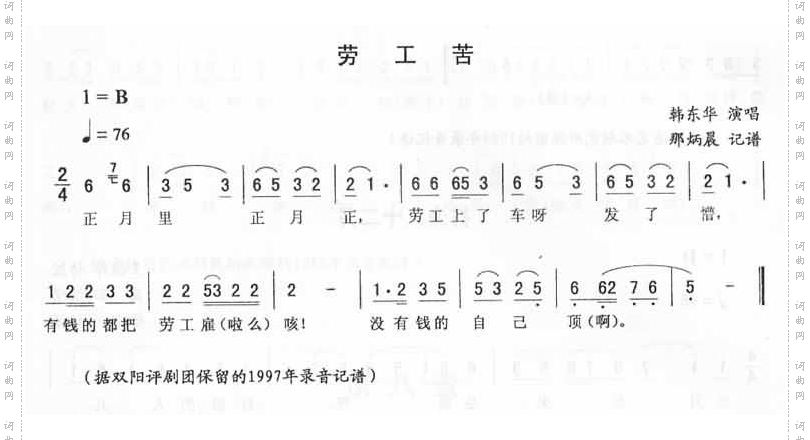 劳工苦－二人转简谱