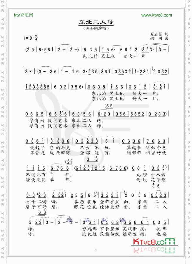 东北二人转