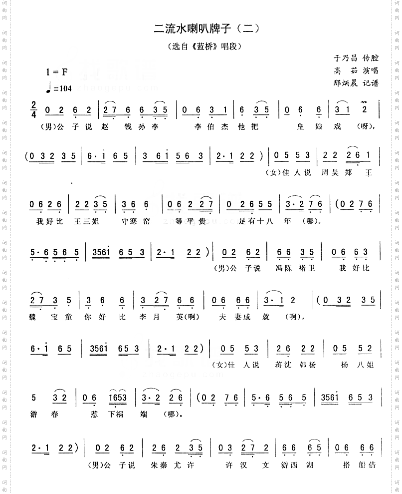 二流水喇叭牌子二_蓝桥二人转