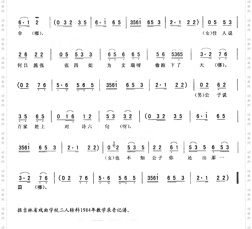 二流水喇叭牌子二_蓝桥二人转