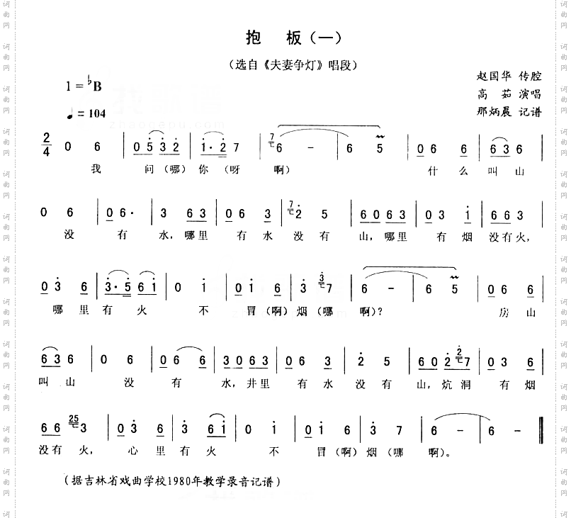 抱板一_夫妻争灯二人转