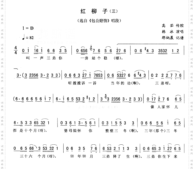 红柳子三_包公赔情二人转