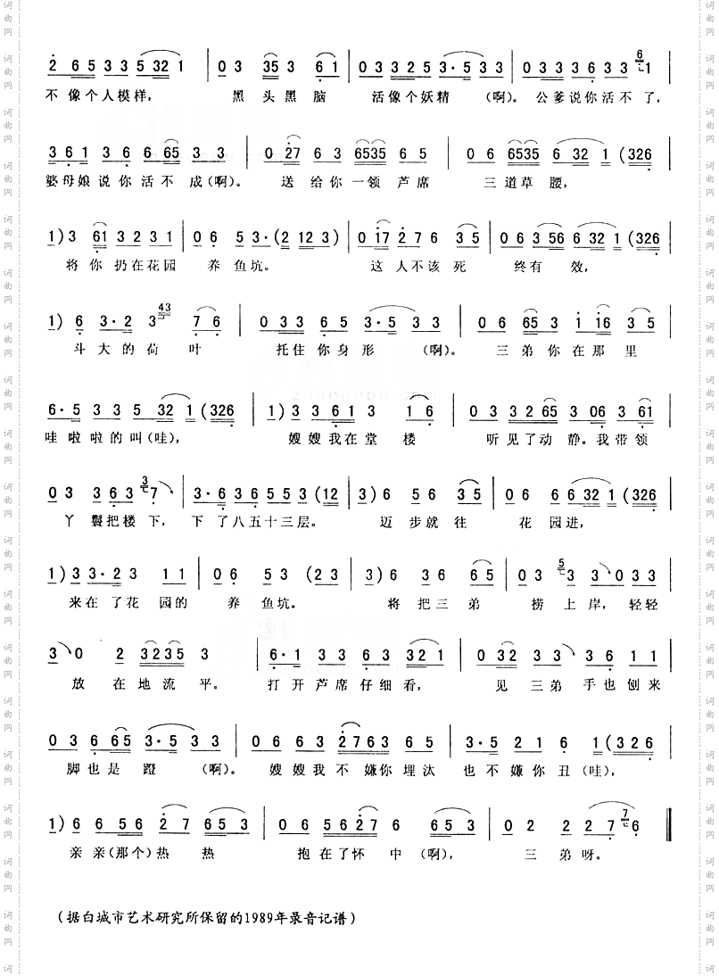 红柳子三_包公赔情二人转