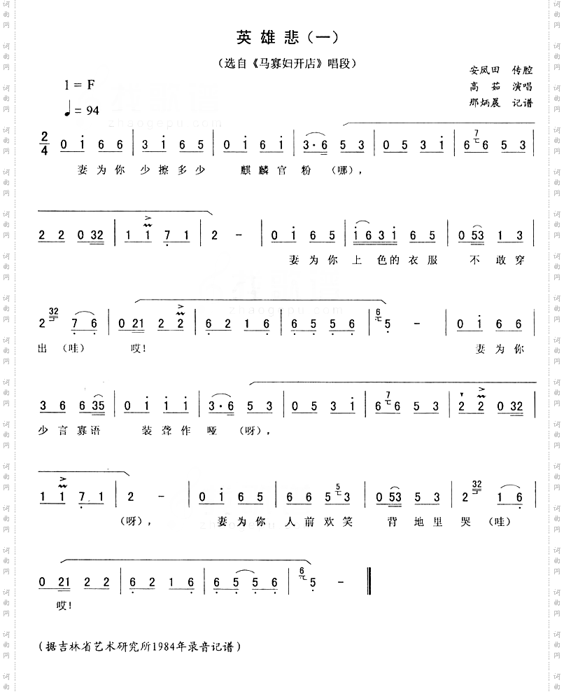 英雄悲一_马寡妇开店二人转