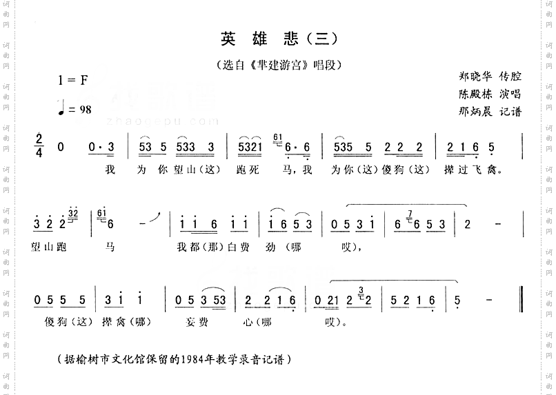英雄悲三_芈建游宫二人转