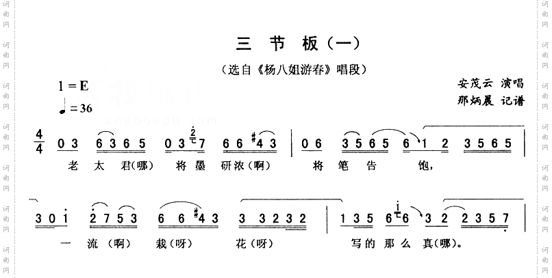 三节板一_杨八姐游春二人转