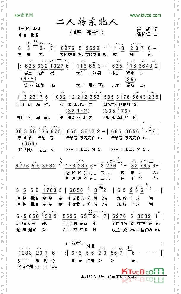 二人转东北人