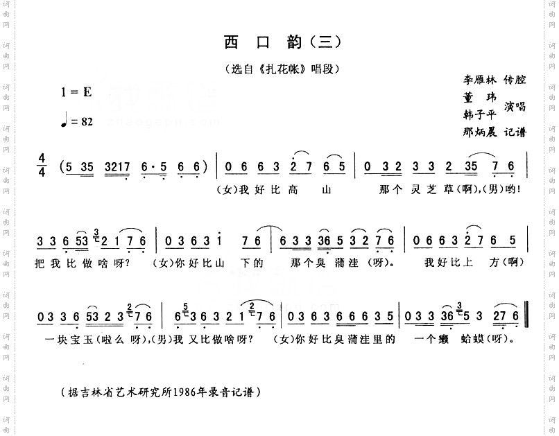 西口韵三_扎花帐二人转