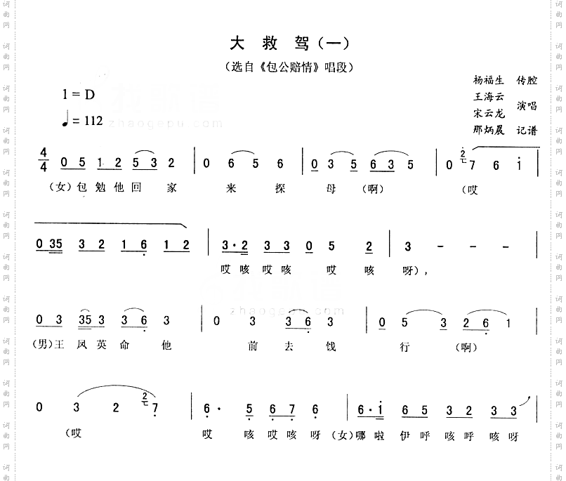 大救驾一_包公赔情二人转
