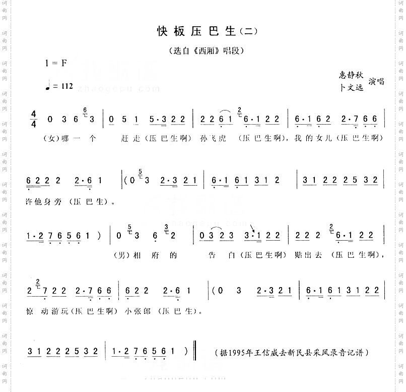 快板压巴生二_西厢二人转