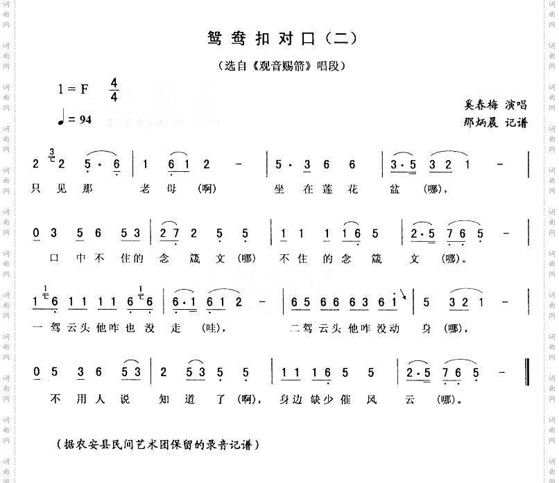 鸳鸯扣对口二_观音赐箭二人转