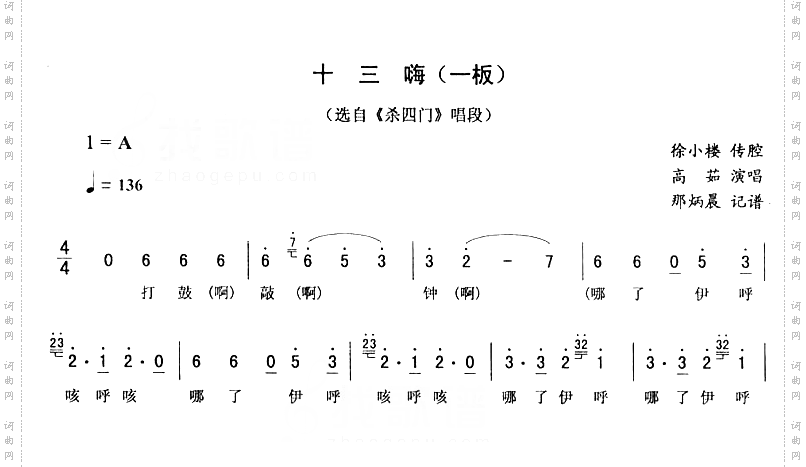 十三嗨一板_杀四门二人转