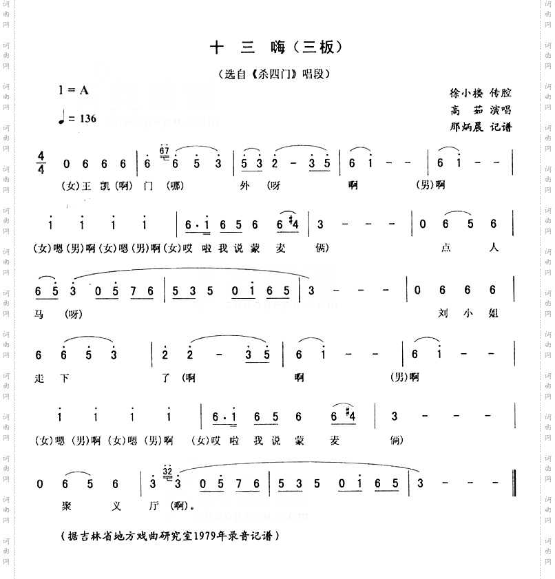 十三嗨三板_杀四门二人转