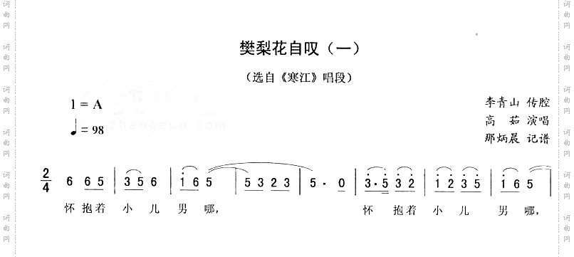 樊梨花自叹：寒江唱段二人转