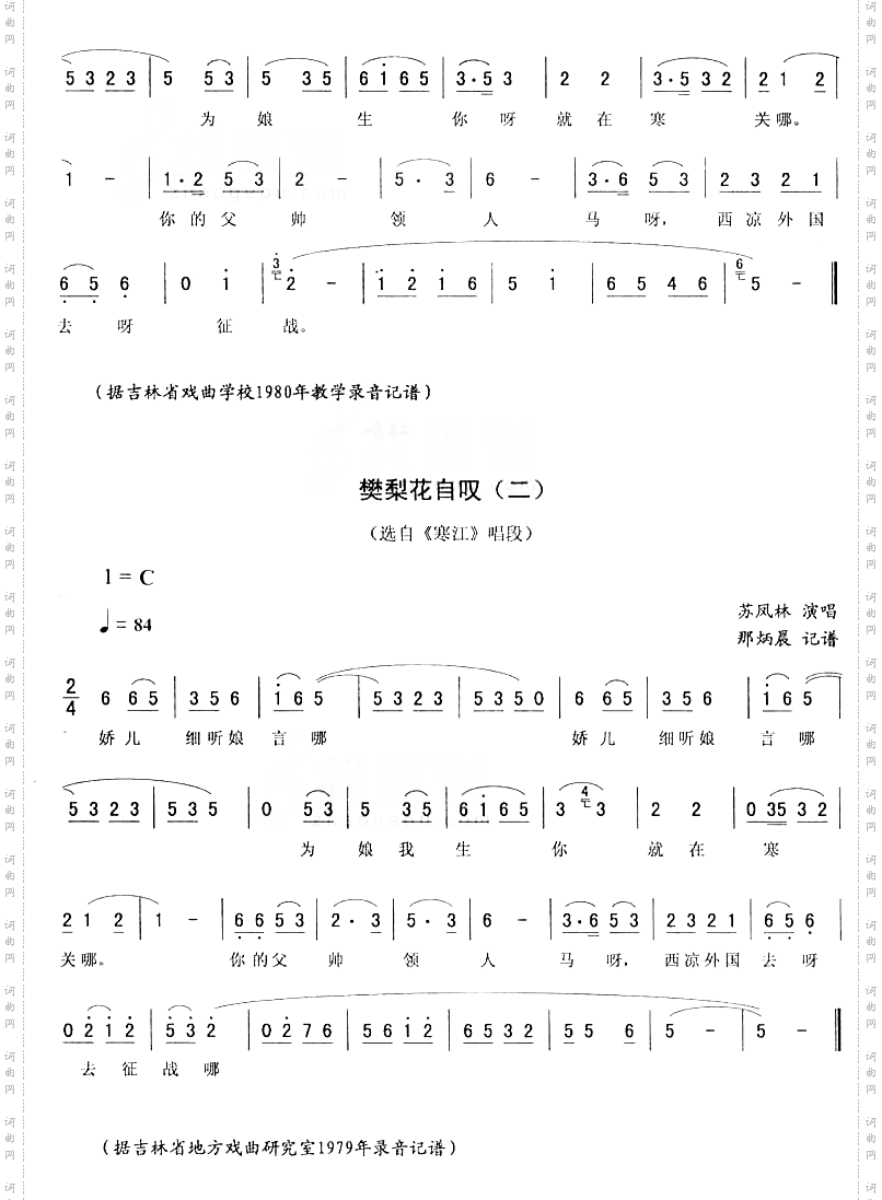 樊梨花自叹：寒江唱段二人转