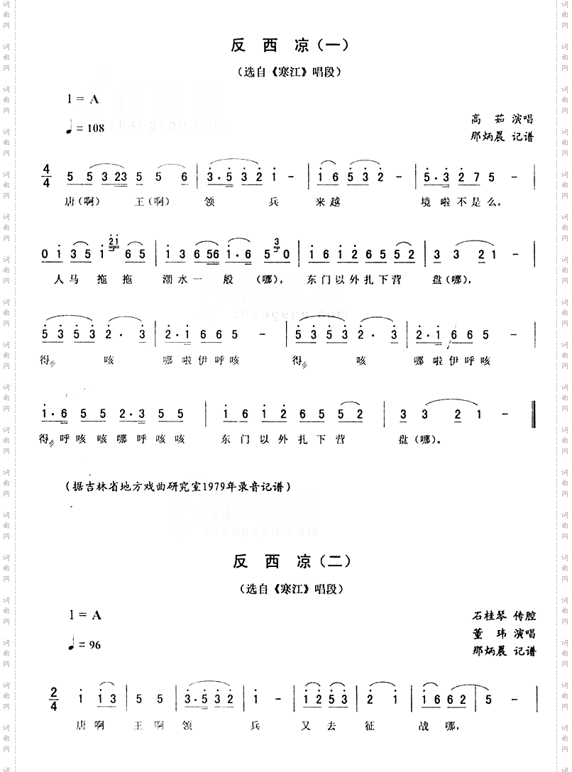 反西凉：寒江唱段二人转