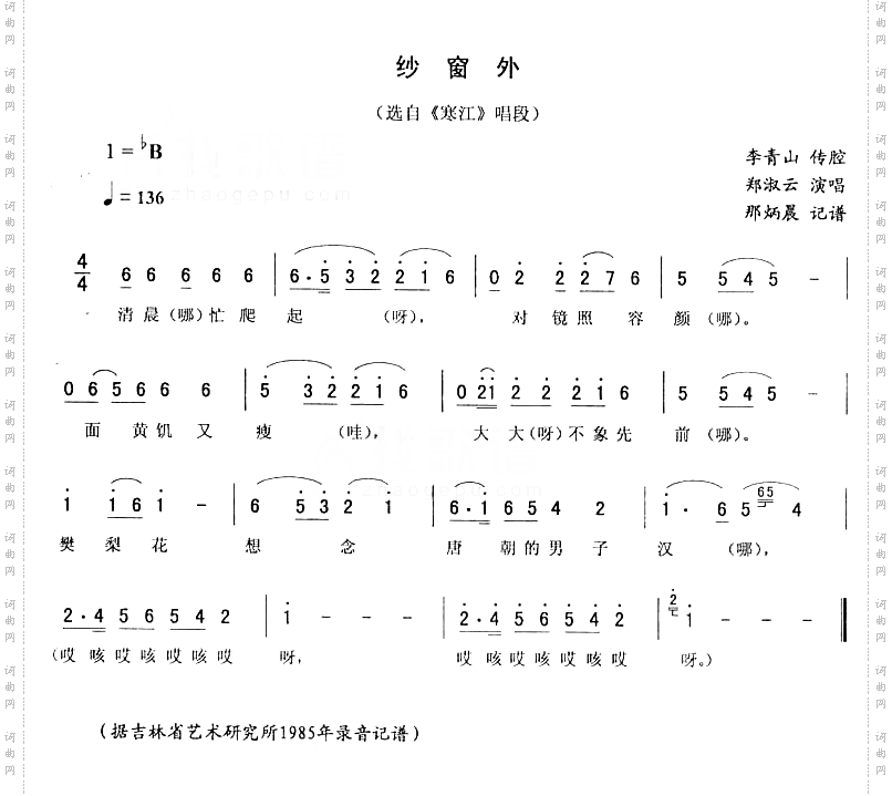 纱窗外：寒江唱段二人转