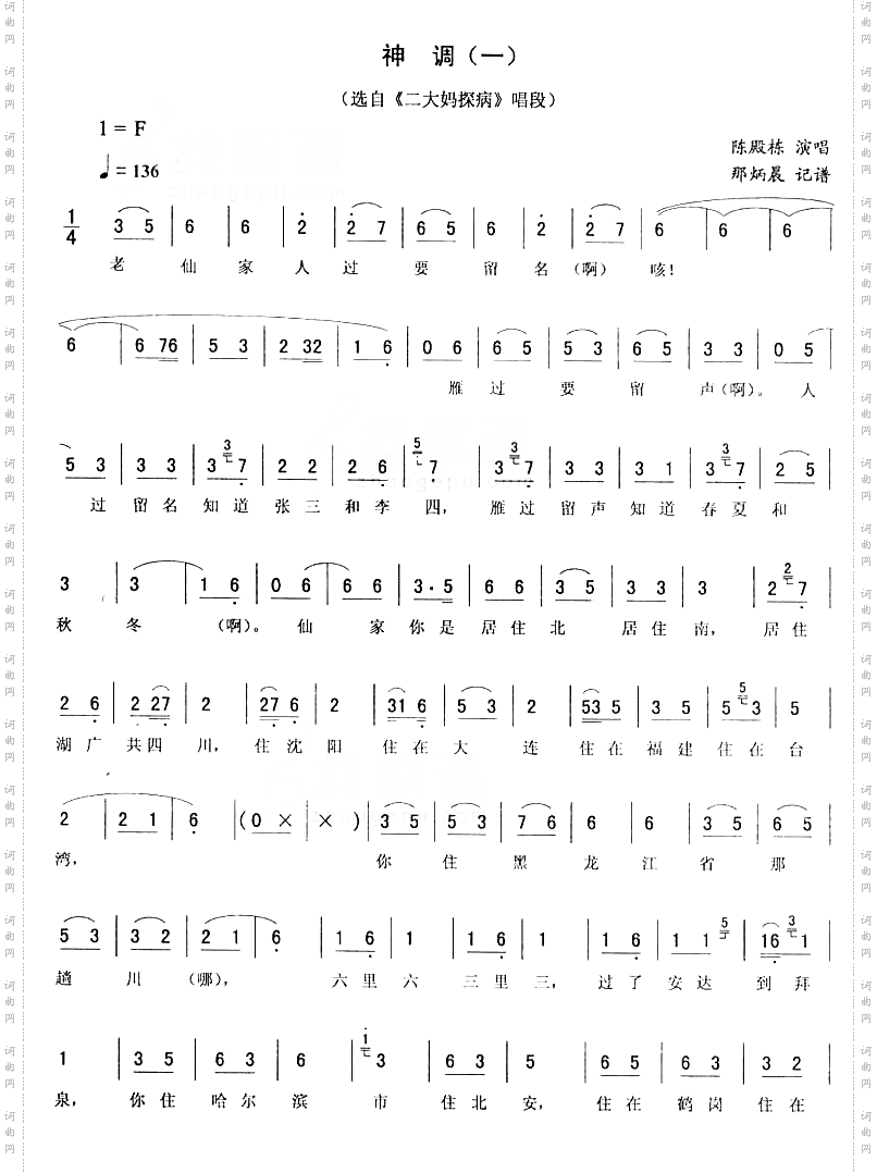 神调：二大妈探病二人转