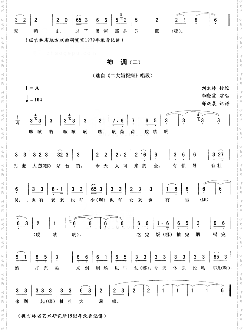 神调：二大妈探病二人转