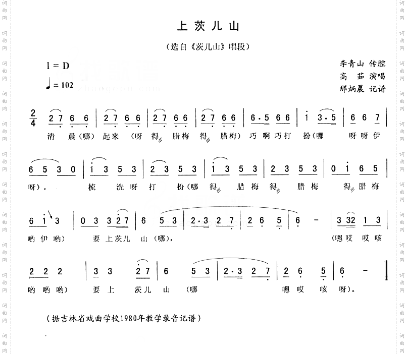上茨儿山:茨儿山唱段二人转