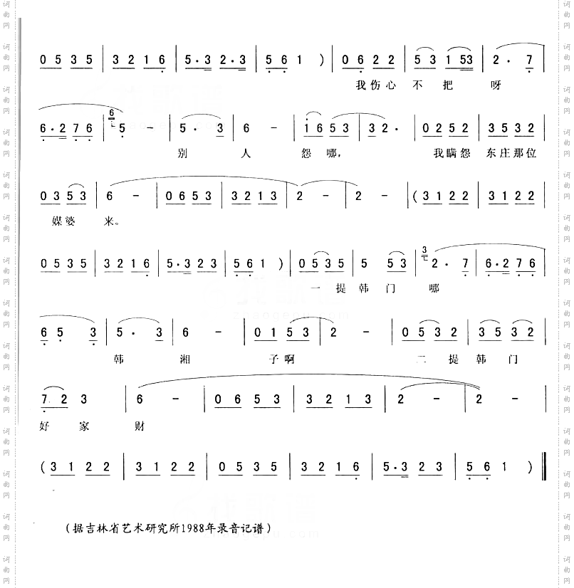三不正：小天台唱段二人转