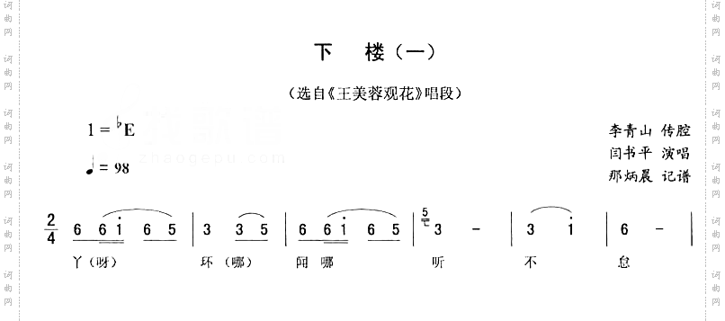 下楼:王美蓉观花唱段二人转