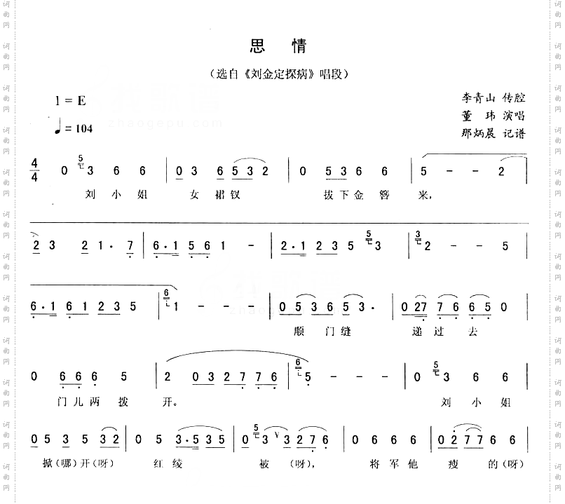 思情：刘金定探病唱段二人转