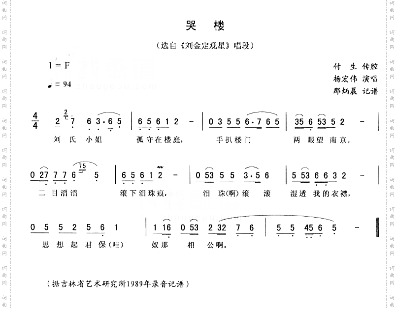哭楼：刘金定观星唱段二人转