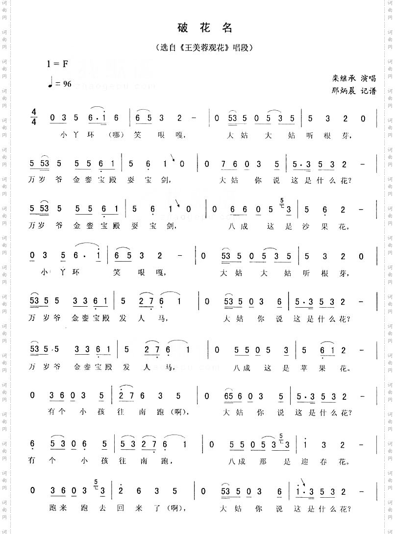 破花名：王美蓉观花唱段二人转