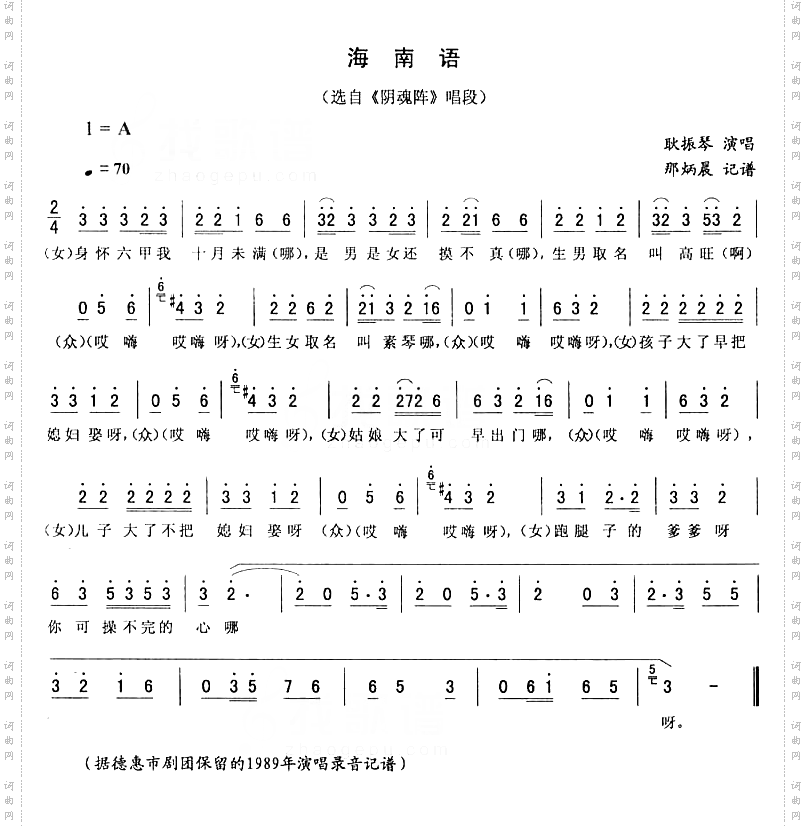 海南语：阴魂阵唱段二人转