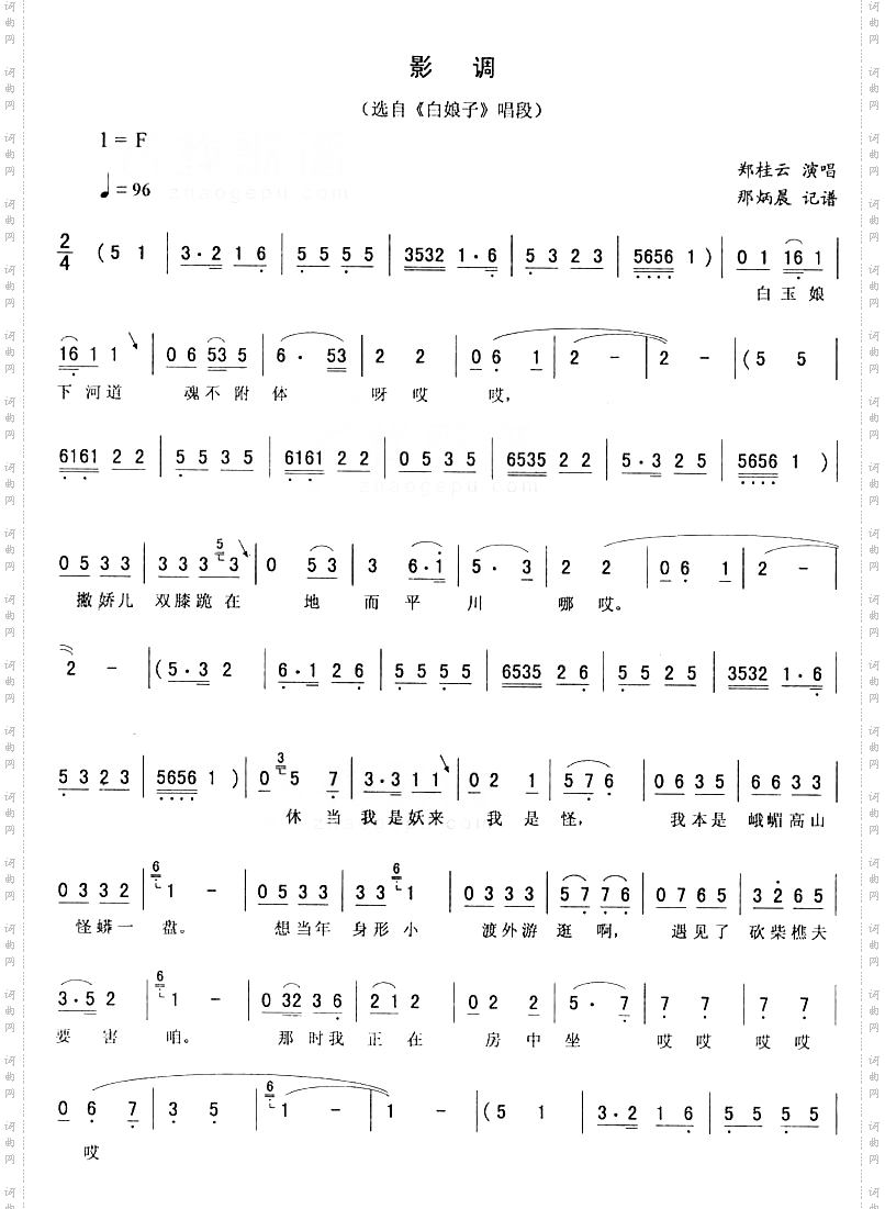 影调:白娘子唱段二人转