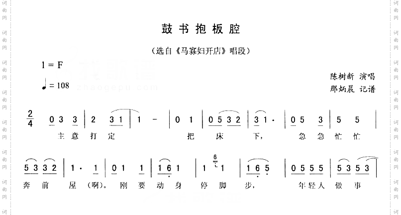 鼓书抱板腔:马寡妇开店唱段二人转