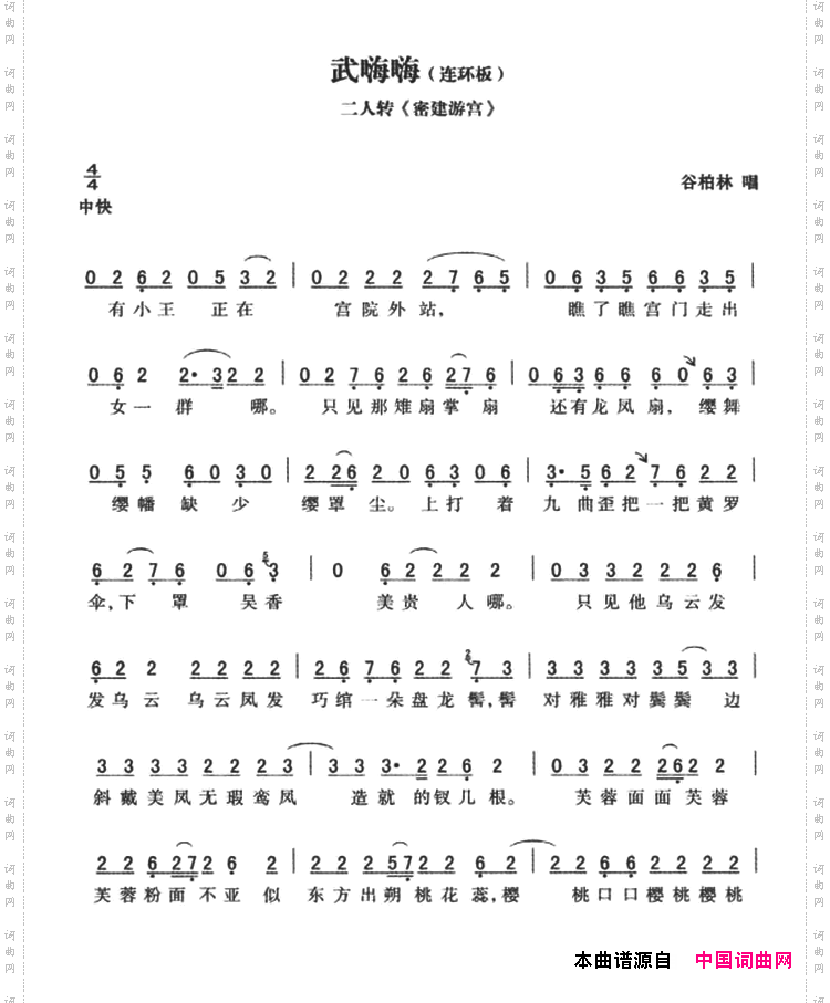 武嗨嗨：连环板密建游宫