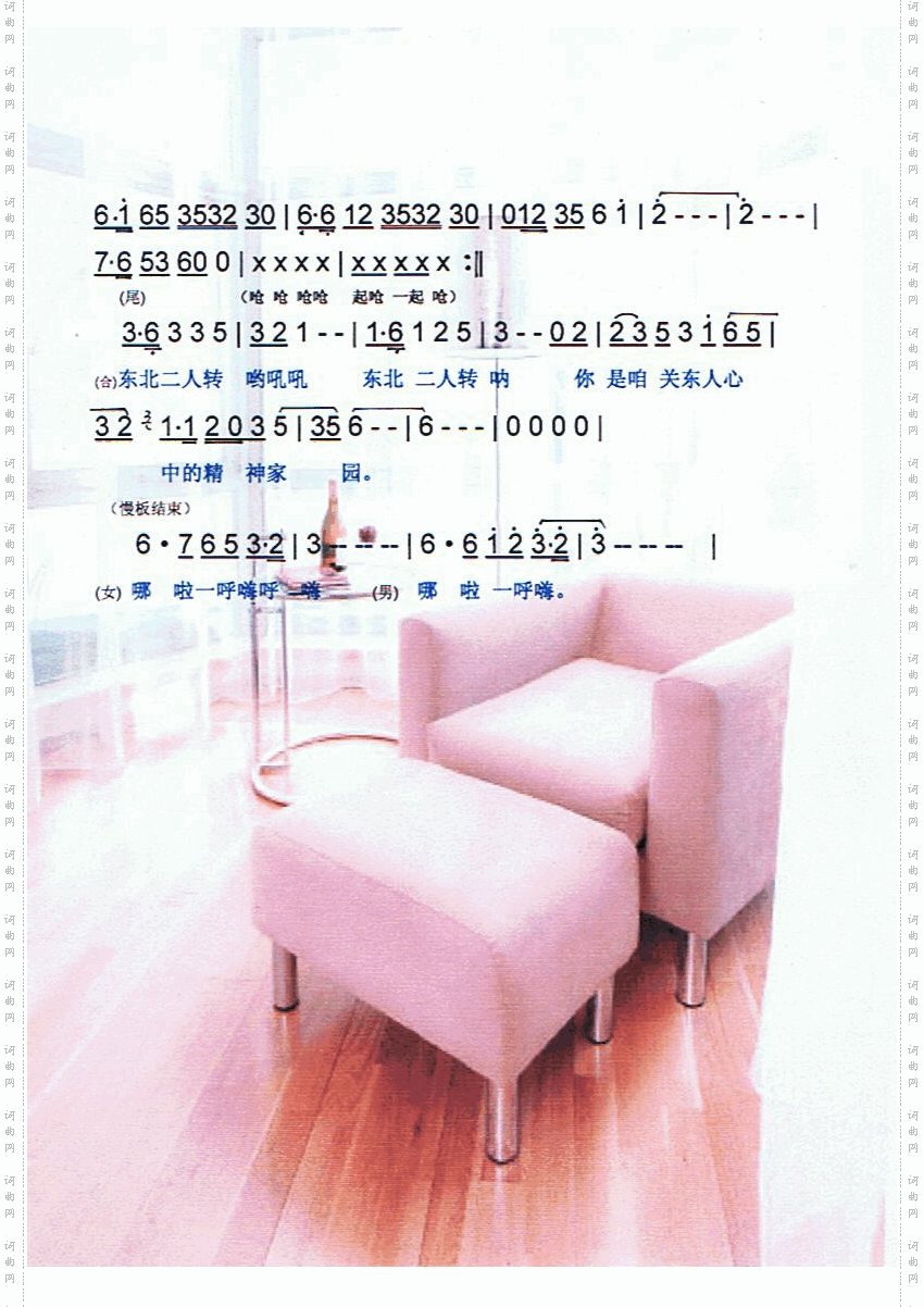东北二人转转歌_【彩谱】