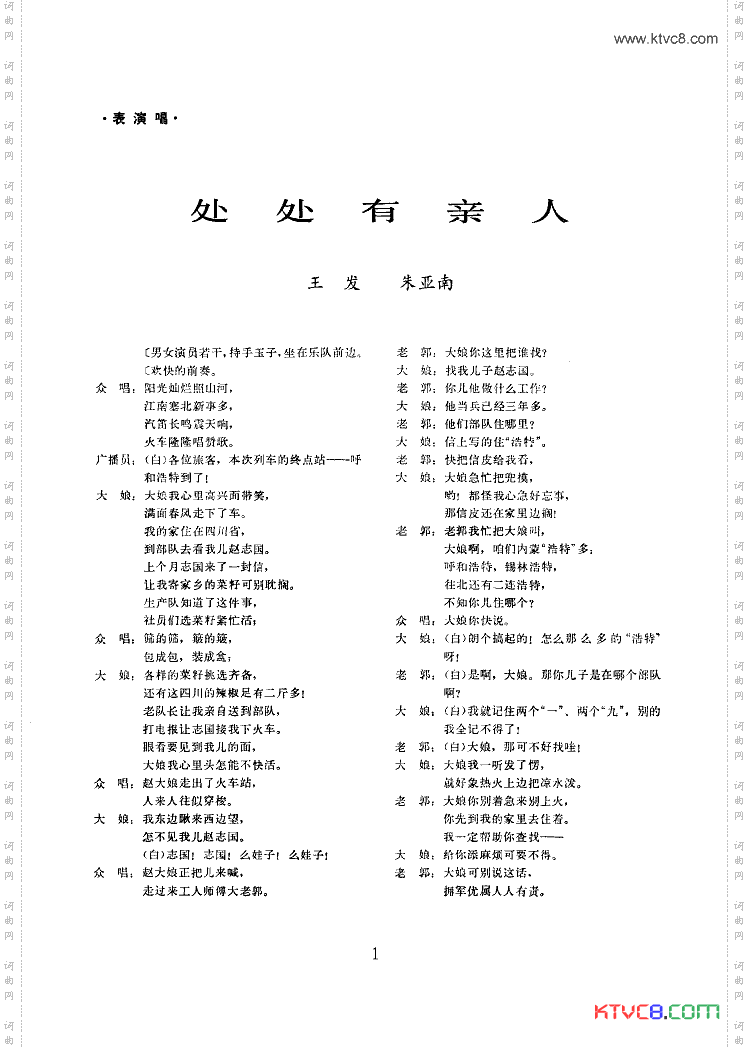 处处有亲人二人转片断