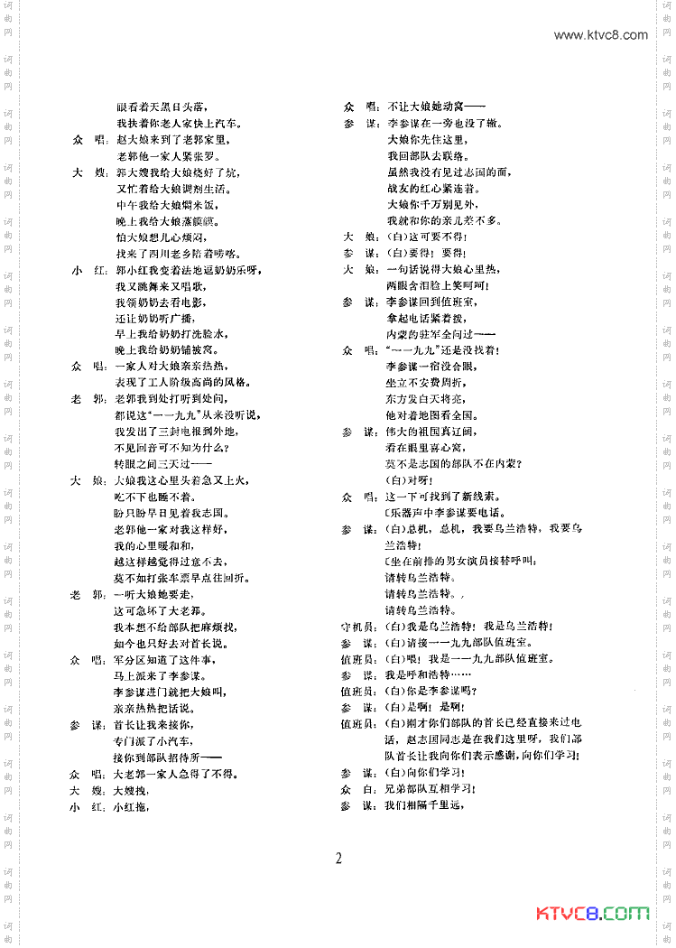 处处有亲人二人转片断