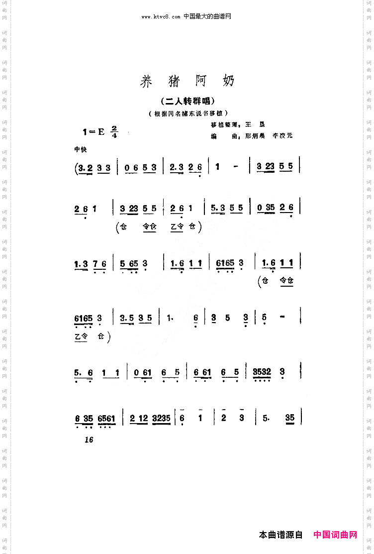 养猪阿奶二人转群唱片断