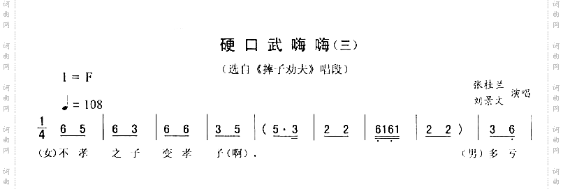 硬口武嗨嗨三_二人转